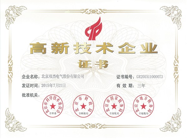 凯发k8一触即发高新技术企业证书