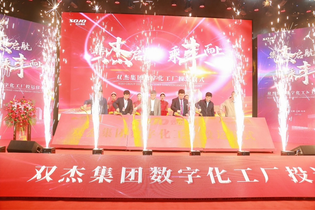 凯发k8一触即发集团数字化工厂投运仪式