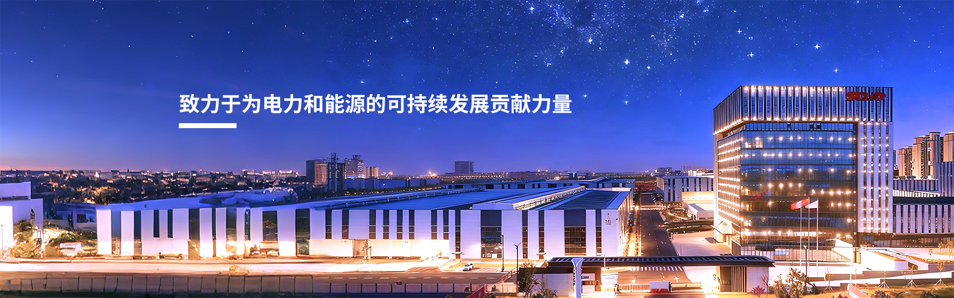 储能